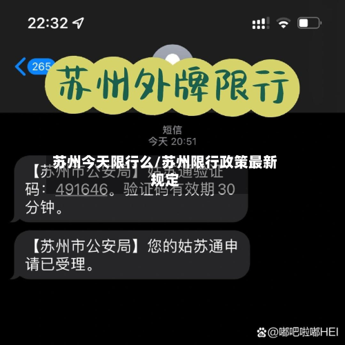 苏州今天限行么/苏州限行政策最新规定