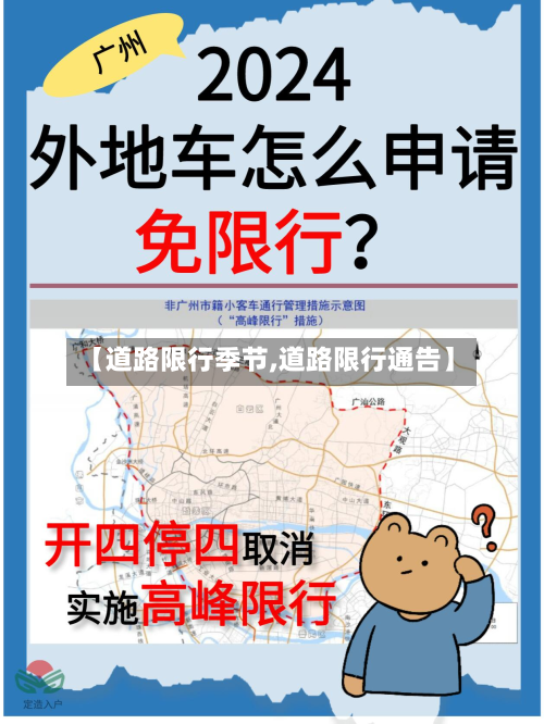 【道路限行季节,道路限行通告】