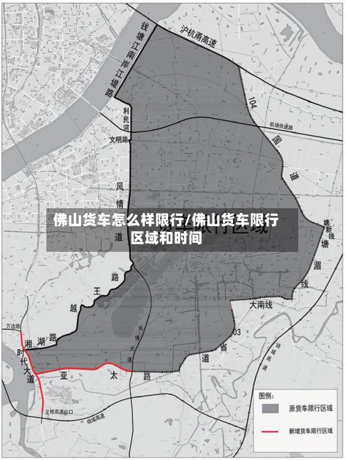 佛山货车怎么样限行/佛山货车限行区域和时间
