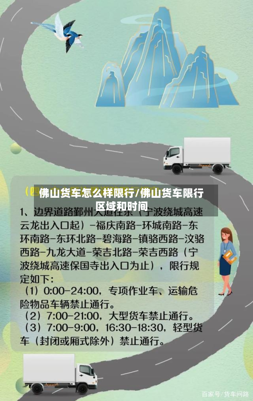 佛山货车怎么样限行/佛山货车限行区域和时间-第2张图片