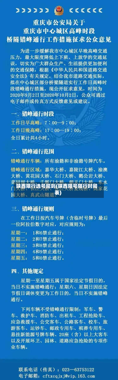 陕西限行选号规则(陕西限号限行时间表)-第3张图片