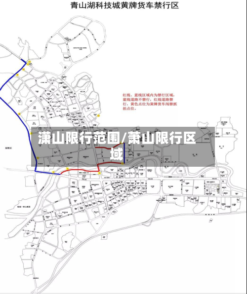 潇山限行范围/萧山限行区域-第3张图片