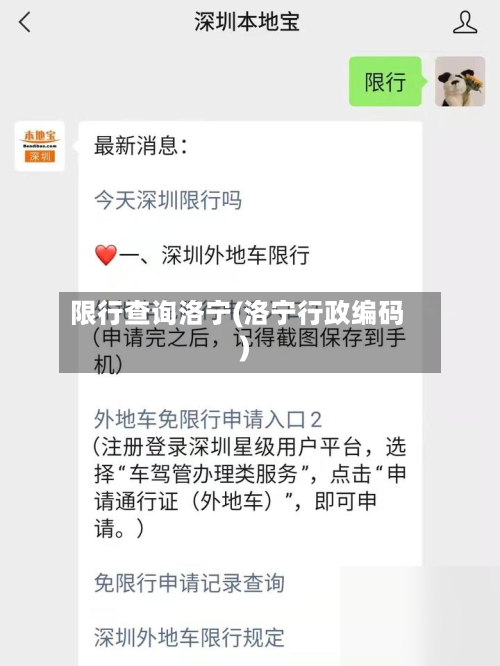 限行查询洛宁(洛宁行政编码)-第2张图片