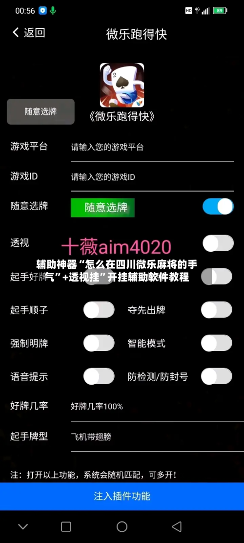 辅助神器“怎么在四川微乐麻将的手气”+透视挂	”开挂辅助软件教程-第3张图片
