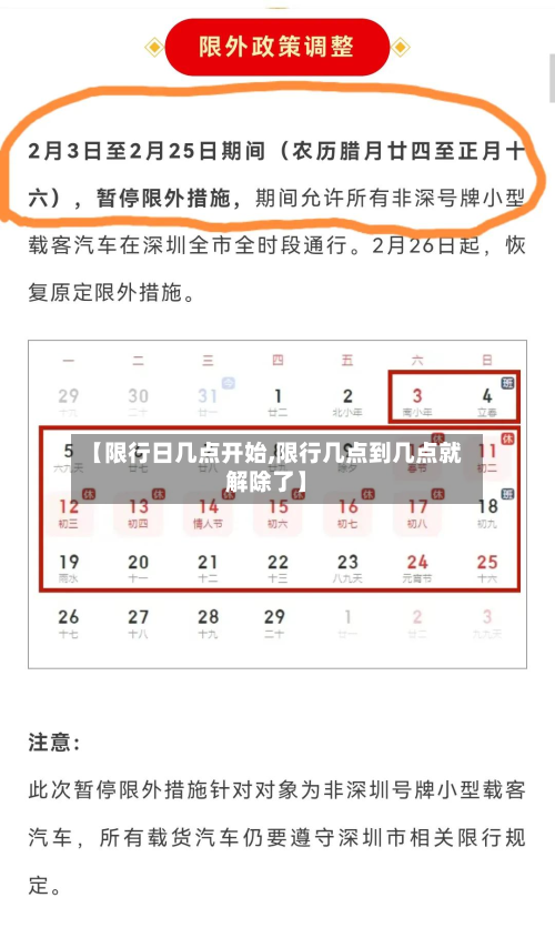 【限行日几点开始,限行几点到几点就解除了】