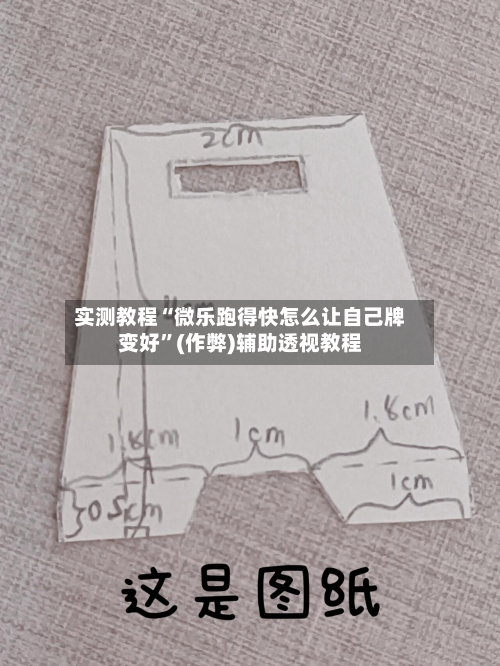 实测教程“微乐跑得快怎么让自己牌变好”(作弊)辅助透视教程