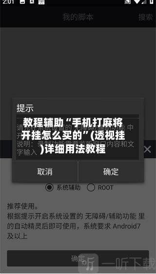 教程辅助“手机打麻将开挂怎么买的”(透视挂)详细用法教程