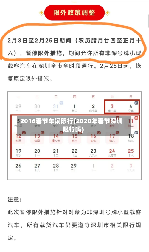 2016春节车辆限行(2020年春节深圳限行吗)