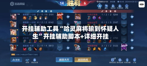 开挂辅助工具“哈灵麻将输到怀疑人生”开挂辅助脚本+详细开挂