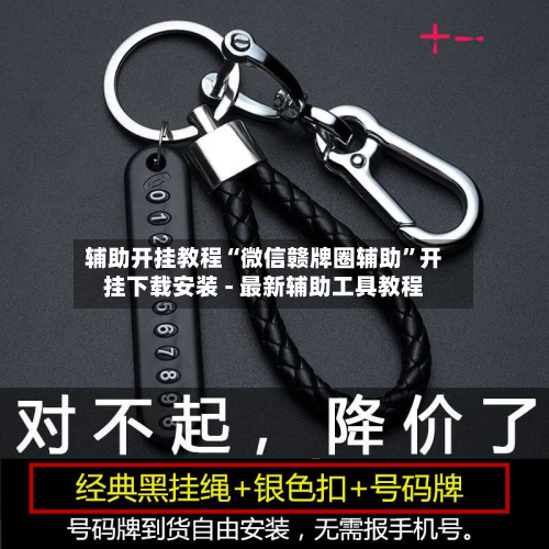 辅助开挂教程“微信赣牌圈辅助”开挂下载安装 - 最新辅助工具教程