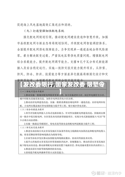 【发改委限行,国家发改委 限塑令】-第2张图片