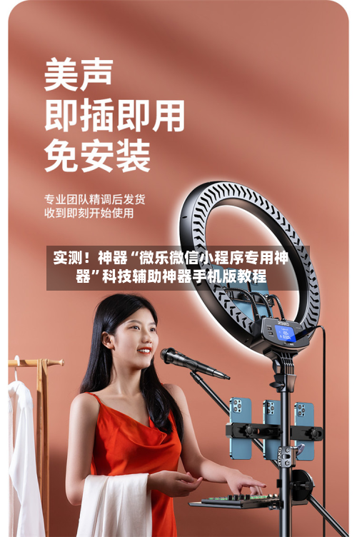 实测!神器“微乐微信小程序专用神器”科技辅助神器手机版教程