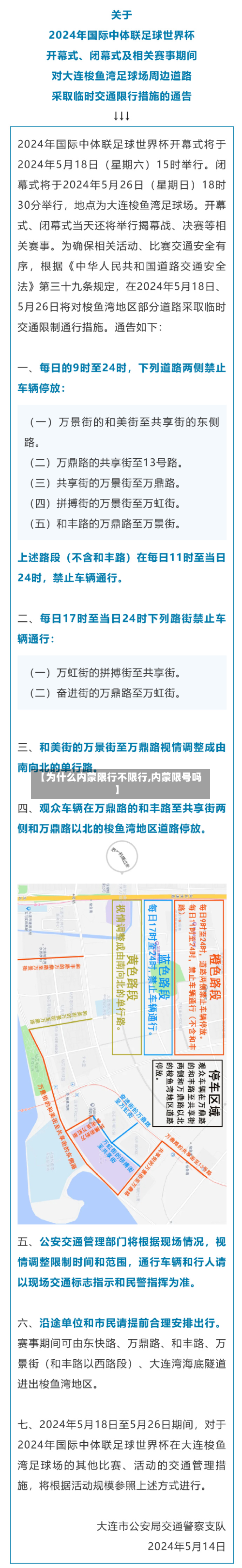 【为什么内蒙限行不限行,内蒙限号吗】