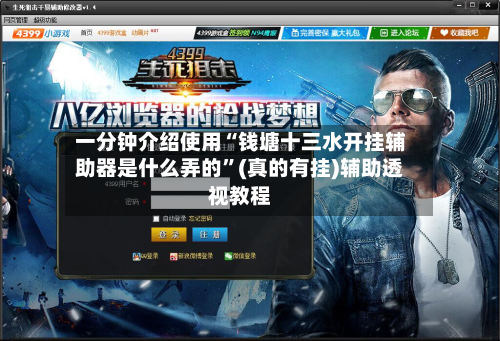 一分钟介绍使用“钱塘十三水开挂辅助器是什么弄的”(真的有挂)辅助透视教程