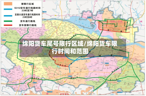 绵阳货车尾号限行区域/绵阳货车限行时间和范围
