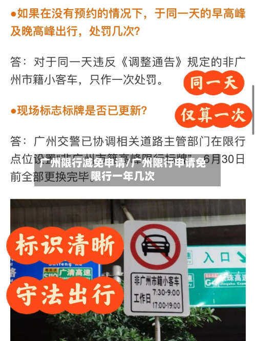 广州限行减免申请/广州限行申请免限行一年几次-第2张图片