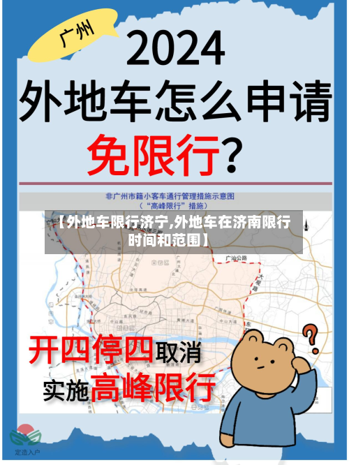 【外地车限行济宁,外地车在济南限行时间和范围】-第2张图片