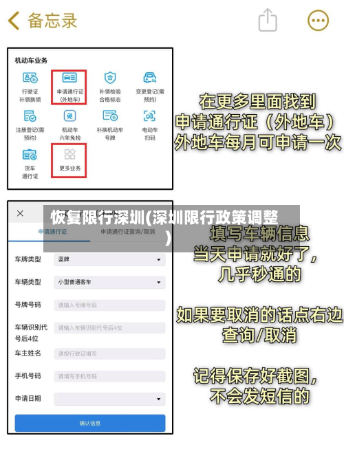 恢复限行深圳(深圳限行政策调整)-第2张图片
