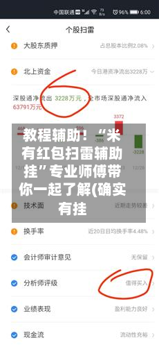 教程辅助！“米有红包扫雷辅助挂”专业师傅带你一起了解(确实有挂-第2张图片