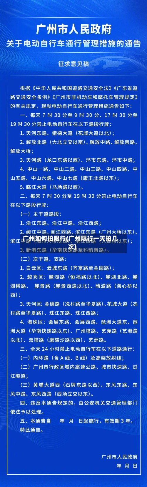 广州如何拍限行(广州限行一天拍几次)-第2张图片