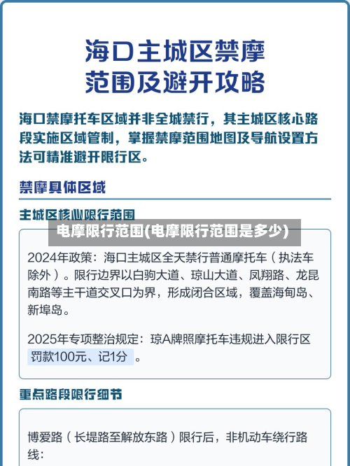 电摩限行范围(电摩限行范围是多少)-第2张图片