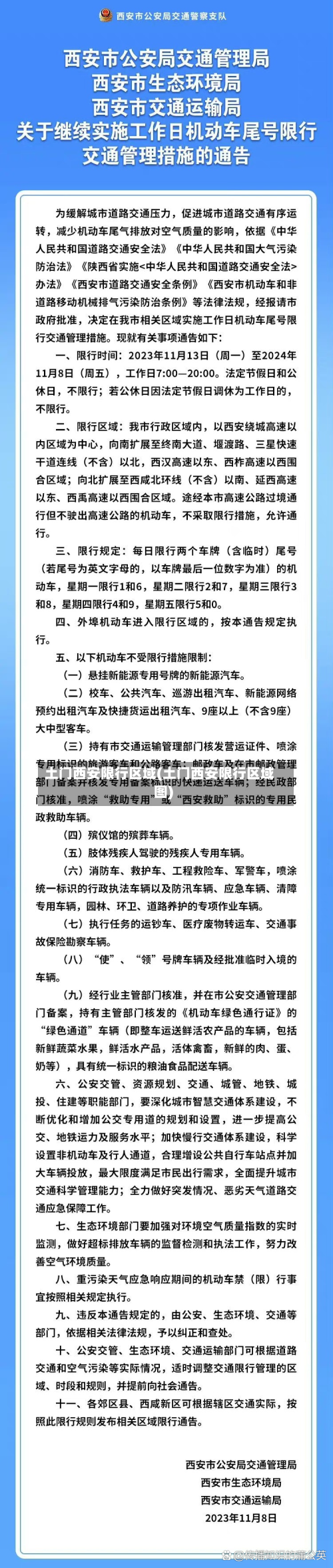 土门西安限行区域(土门西安限行区域图)-第2张图片