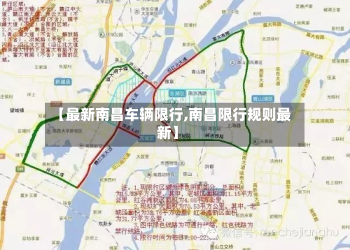 【最新南昌车辆限行,南昌限行规则最新】-第2张图片