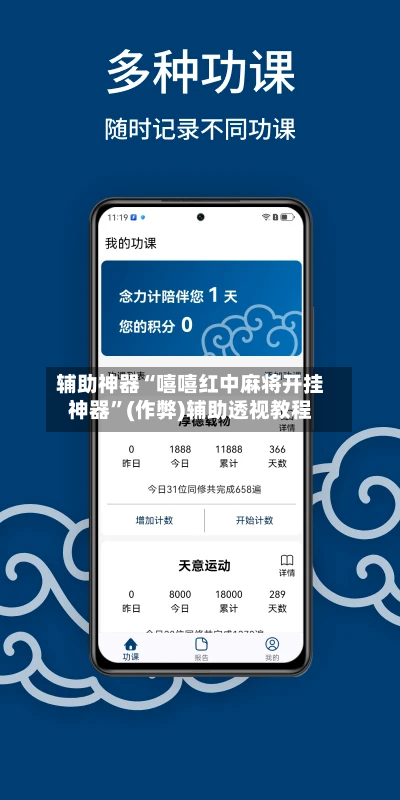 辅助神器“嘻嘻红中麻将开挂神器”(作弊)辅助透视教程-第2张图片