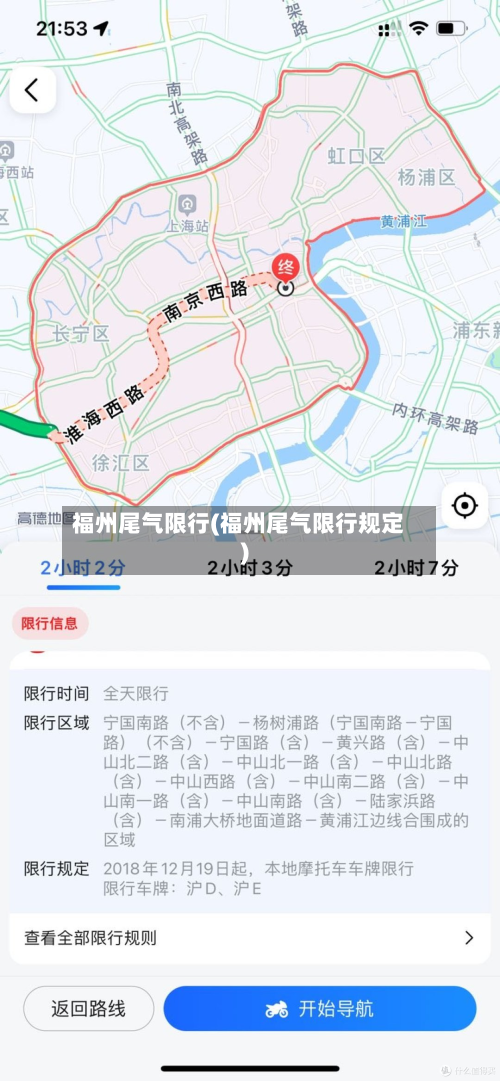 福州尾气限行(福州尾气限行规定)