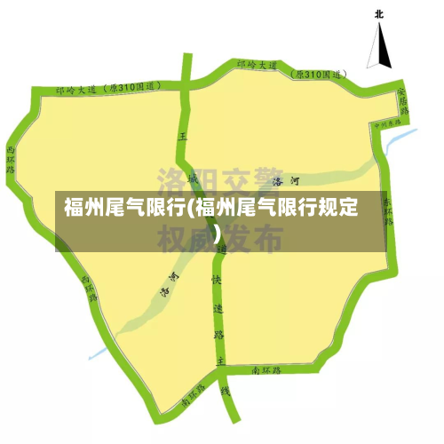 福州尾气限行(福州尾气限行规定)-第3张图片