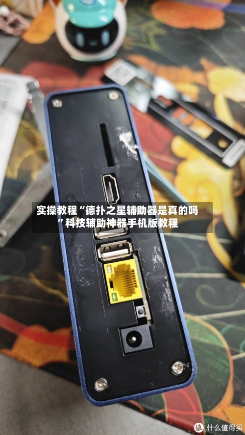 实操教程“德扑之星辅助器是真的吗”科技辅助神器手机版教程
