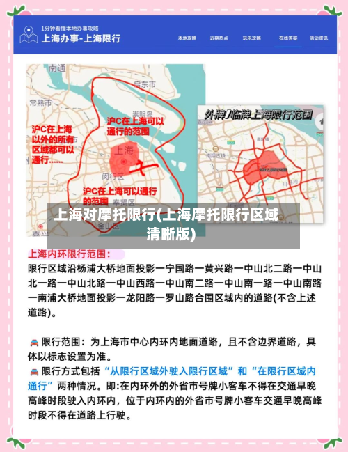 上海对摩托限行(上海摩托限行区域清晰版)-第2张图片