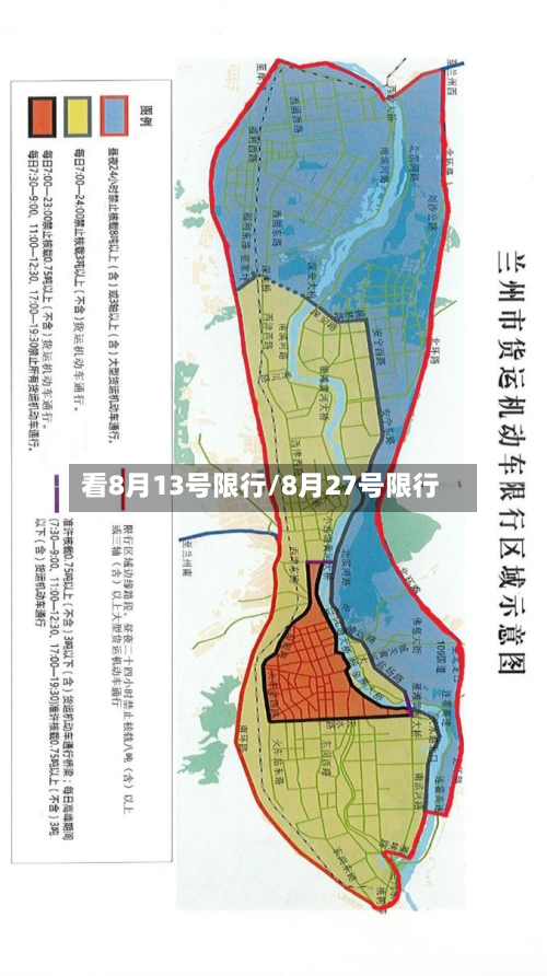 看8月13号限行/8月27号限行