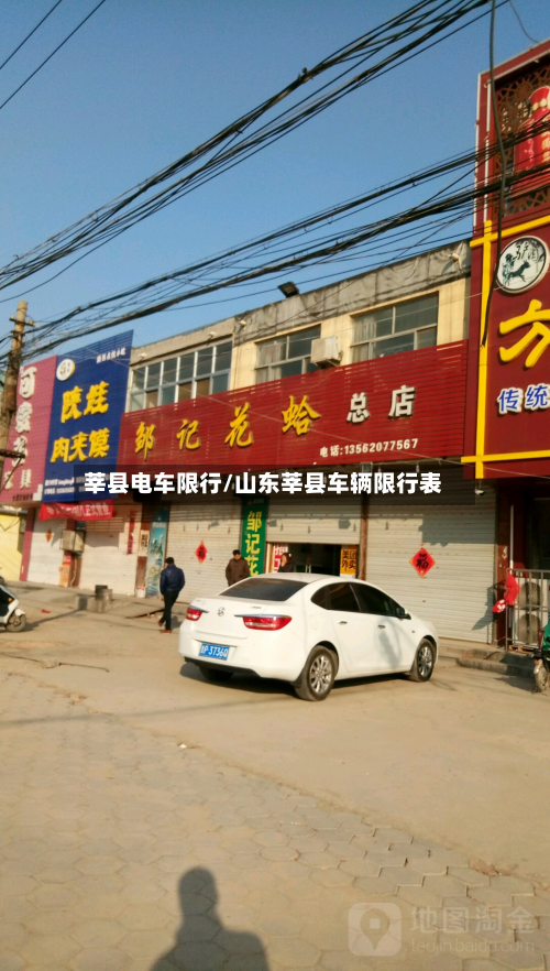 莘县电车限行/山东莘县车辆限行表-第2张图片