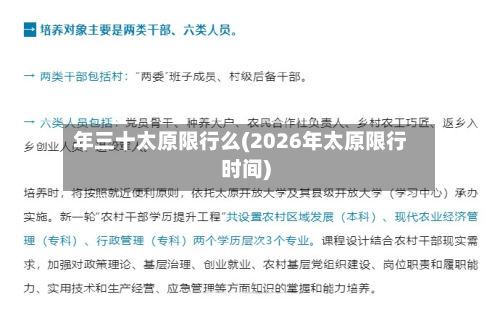 年三十太原限行么(2026年太原限行时间)