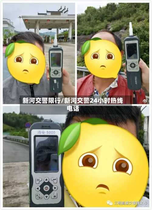 新河交警限行/新河交警24小时热线电话