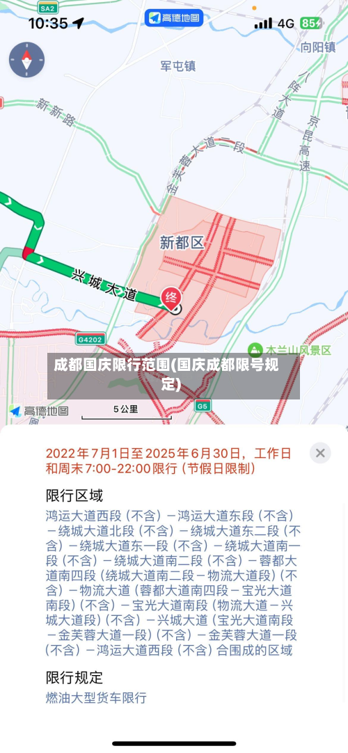 成都国庆限行范围(国庆成都限号规定)