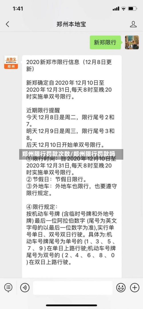 郑州限行罚款次数/郑州限行罚款吗