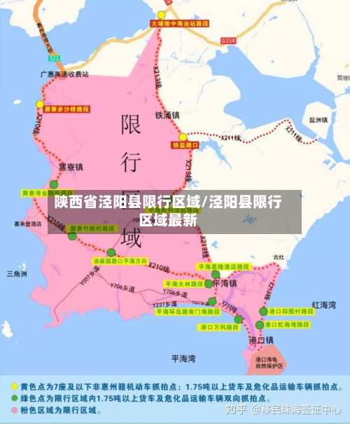 陕西省泾阳县限行区域/泾阳县限行区域最新