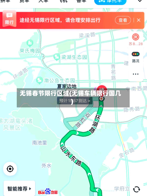 无锡春节限行区域(无锡车辆限行国几)-第3张图片