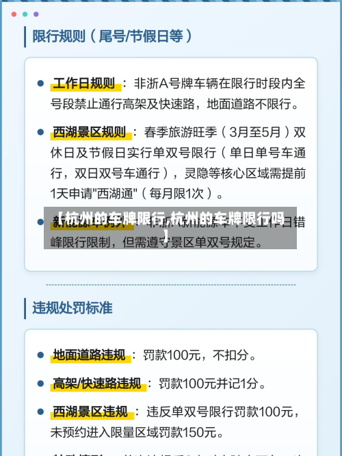 【杭州的车牌限行,杭州的车牌限行吗】-第3张图片