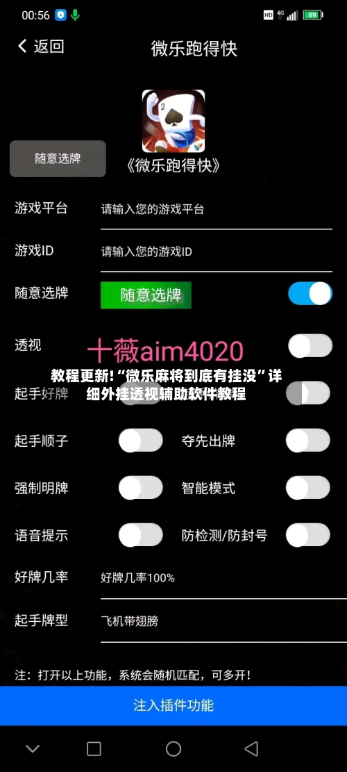 教程更新!“微乐麻将到底有挂没	”详细外挂透视辅助软件教程-第2张图片