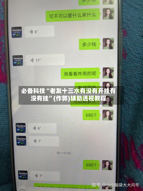 必备科技“老友十三水有没有开挂有没有挂	”(作弊)辅助透视教程-第2张图片