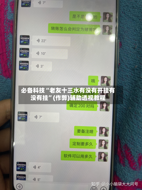 必备科技“老友十三水有没有开挂有没有挂”(作弊)辅助透视教程