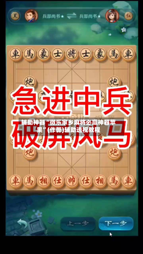 辅助神器“微乐家乡麻将必赢神器苹果”(作弊)辅助透视教程
