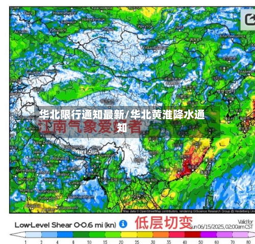 华北限行通知最新/华北黄淮降水通知-第2张图片