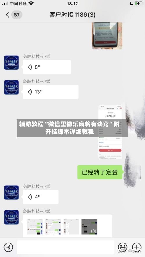 辅助教程“微信里微乐麻将有诀窍”附开挂脚本详细教程