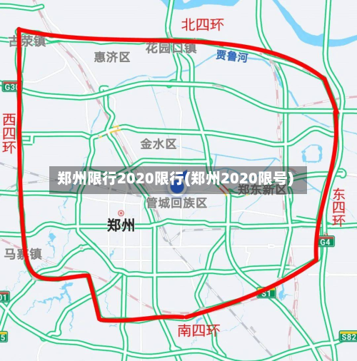 郑州限行2020限行(郑州2020限号)