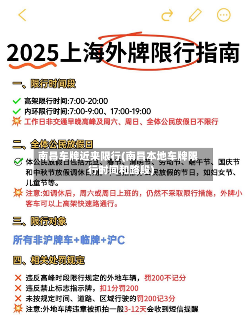 南昌车牌近来限行(南昌本地车牌限行时间和路段)