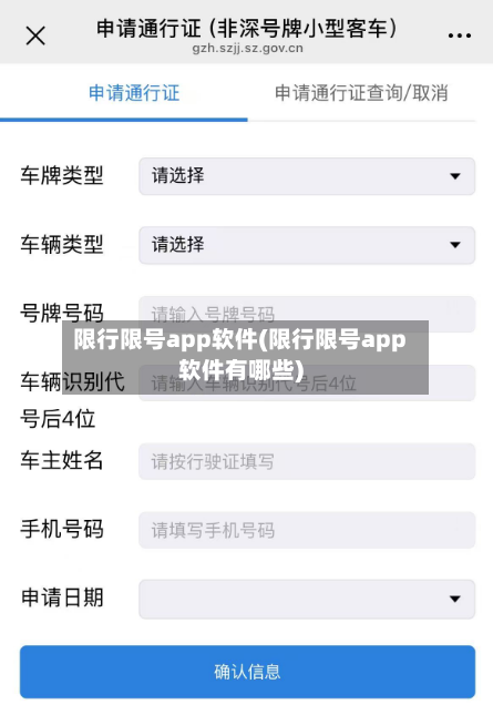 限行限号app软件(限行限号app软件有哪些)